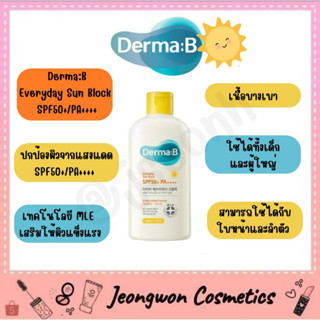 **พร้อมส่ง ของแท้🌈☀️Derma: B Everyday Sun BLOCK SPF50 + PA +++ ครีมกันแดดจากเกาหลี อ่อนโยน ใช้ได้ทั้งเด็กและผู้ใหญ่☀️