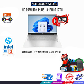 [ผ่อน0%10ด.]HP Pavilion Plus 14-eh1012TU/i7-13700H/ประกัน 3 Y+Onsite+อุบัติเหตุ 1 ปี