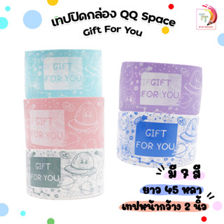 QQ TAPE เทปปิดกล่อง รุ่น Gift For You ความยาว 45 หลา ขนาดหน้ากว้าง 2 นิ้ว ( 1 ม้วน )