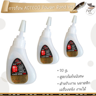 Power Bond 495 1 ขวด