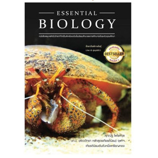 หนังสือ Essential Biology (ปกปู)