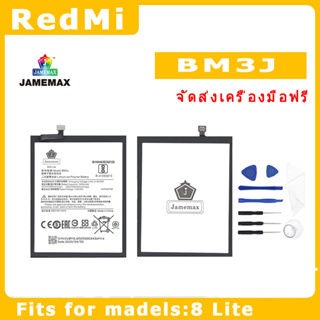 JAMEMAX แบตเตอรี่สำหรับ Red Mi8 Lite Model BM3J คุณภาพระดับพรีเมี่