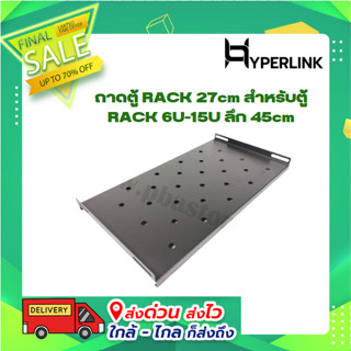 ถาดตู้ RACK 27cm สำหรับตู้ RACK 6U-15U ลึก 45cm. สีดำ HYPERLINK