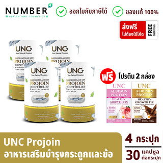 UNC Projoin คอลลาเจนไตรเปปไทด์ 300 มก. + และกระดูกอ่อนปลา 590 มก.