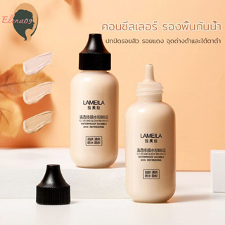 ครีมรองพื้น รองพื้น LAMEILA BB​ Cream คอลซีลเลอร์ รองพื้นกันน้ำ คอนซีลเลอร์ ครีมรองพื้นกันแดด บีบีครีม ครีมลองพื้น 50ML