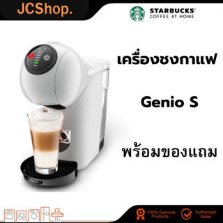 Genio s (KP2401) เครื่องชงกาแฟแคปซูลรุ่นใหม่ล่าสุดแถมแคปซูลStarbucks