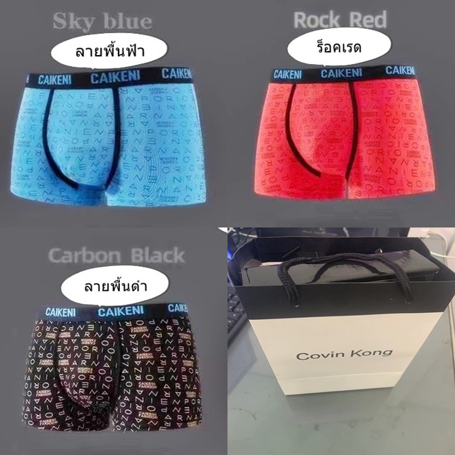 กางเกงชั้นในชาย ของแท้จากแบรน covin kong