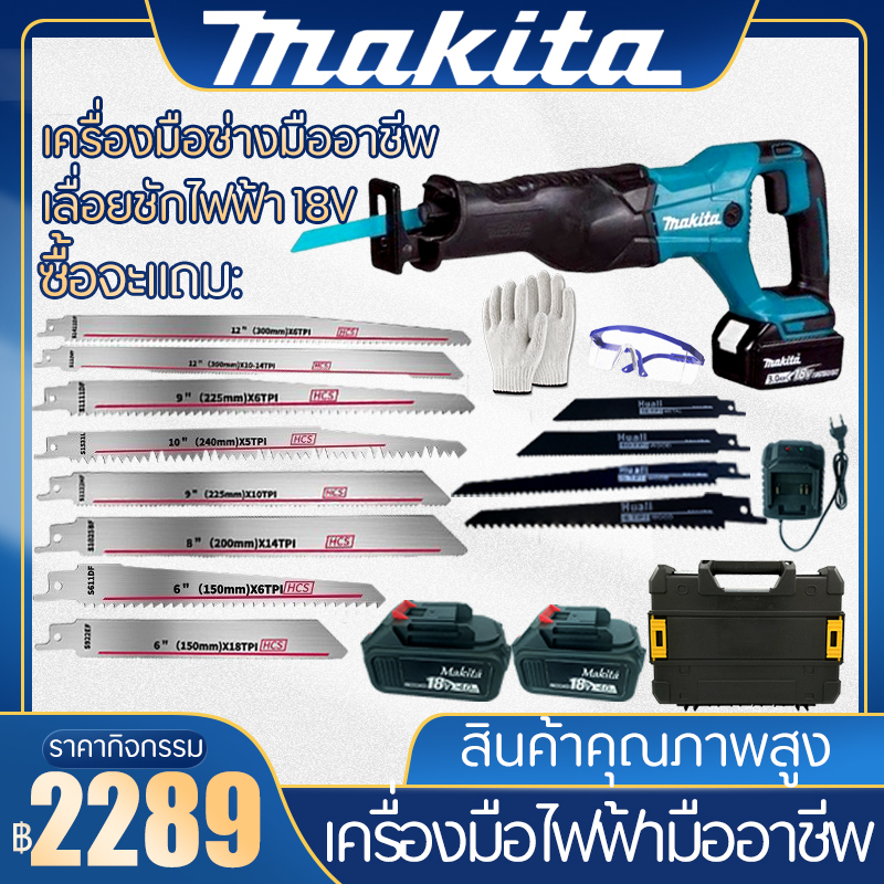 【สั่งซื้อและจัดส่งได้ทันที!!!】MAKITA เลื่อยชักใบไร้สาย เลื่อยชักไฟฟ้า เลื่อยไฟฟ้าแบต เลื่อยชักไร้สาย