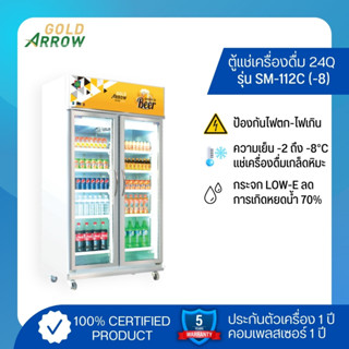 GAR ตู้แช่เบียร์วุ้น 2ป. กระจกลดฝ้า มีเซฟการ์ดป้องกันเมื่อไฟตก ขนาด 24 คิว รุ่น SM- 112C