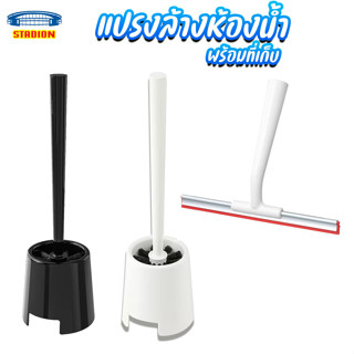 แปรงล้างห้องน้ำ ที่ปาดน้ำ ที่ขัดห้องน้ำ พร้อมที่เก็บ อิเกีย Toilet brush holder Squeegee IKEA