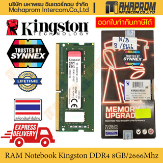 แรม โน๊ตบุ๊ค SO-DIMM โดย Kingston รุ่น KVR26S19S8/8 DDR 4 ขนาด 8GB ความเร็ว 2666 สินค้ามีประกัน