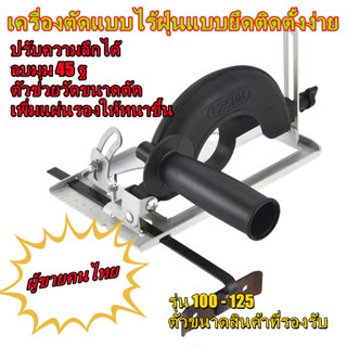 💪💪ส่งจากไทย👈👈 เลื่อยวงเดือน 4นิ้ว หินเจียร ชุดแปลงหินเจียร์ เลื่อย เลื่อยองศาสไลด์ ชุดแปลงหินเจียรเป็นเลื่อย