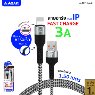 Asaki สายชาร์จและซิงค์ข้อมูล ชาร์จเร็ว Fast Charge 3A สายถัก แข็งแรง รุ่น A-2071 รับประกัน 1 ปี