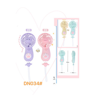 DN034พัดลมพกพาขนาดเล็กแบบพกพาแบบชาร์จ USB ได้.ด พัดลมน่ารัก ใส่กระเป๋าได้ พร้อมส่ง