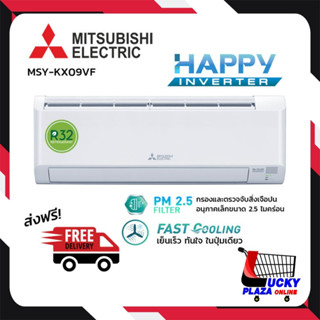 ส่งฟรี แอร์ แอร์บ้าน เครื่องปรับอากาศ Inverter มิตซูบิชิ MITSUBICHI 9000BTU รุ่น MSY-KX09VF ไม่รวมติดตั้ง