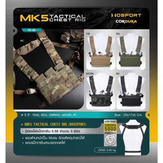 MK5 Tactical Chest Rig ( Wosport ) [ VE-85 ] /อุปกรณ์เสริมริดเสื้อเกราะ /เสื้อเกราะ BY:Tactical unit