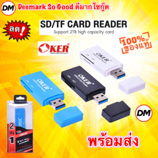 🚀ส่งเร็ว🚀 OKER C-3503 CARD READER 2 IN 1 USB3.0 อุปกรณ์อ่านการ์ด คุณภาพสูง แบบพกพา USB3.0 ทนทาน #DM 3503