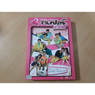 DVD ภาพยนตร์ไทย วาเลนไทน์ สวีทตี้ ( เสียงไทย )