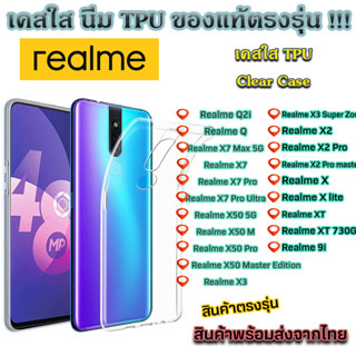 เคสใส Realme รุ่นใหม่ล่าสุด TPU เคสกันกระแทก Realme Q Realme X7 Realme X50 Realme X3 Realme X2 Realme X Realme 9i