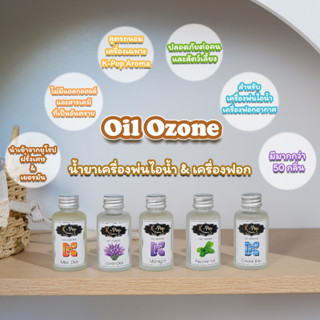 Aroma Oil Ozone 5Free1💦น้ำยาเครื่องพ่น⭐️กลิ่นหรูสปา-โรงแรม🌏น้ำหอมสำหรับใส่เครื่องพ่นไอน้ำ 💦.สำหรับเครื่องพ่นไอน้ำอโรม่า