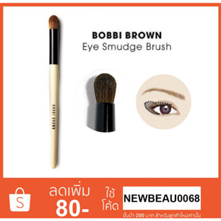 BOBBI BROWN แปรง Eye Smudge Brush