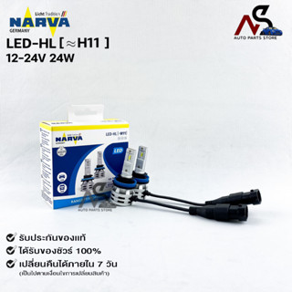 หลอดไฟรถยนต์ฟิลลิป PHILIPS NARVA LED H11 12-24V 24W รหัส LED-HL H11