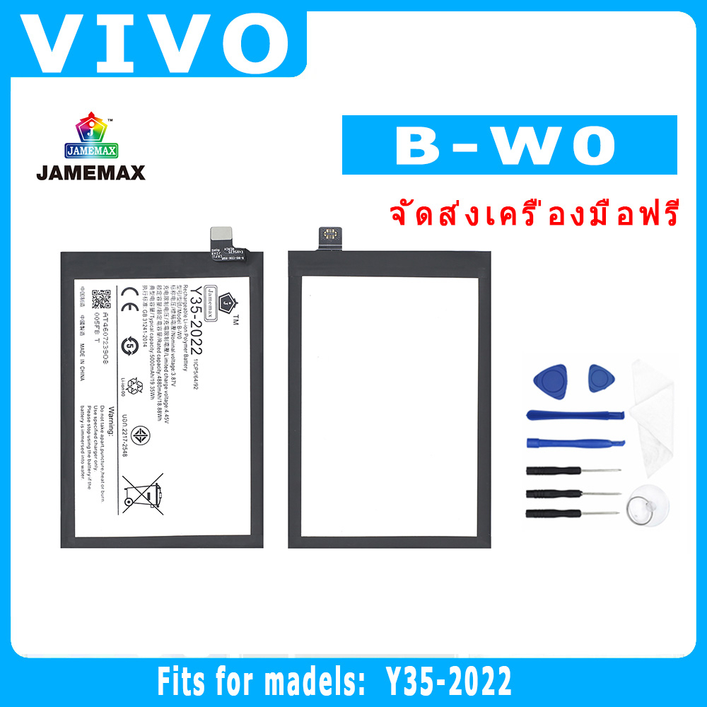 แบตเตอรี่สำหรับ VIVO Y35-2022 Model B-W0 คุณภาพระดับพรีเมี่