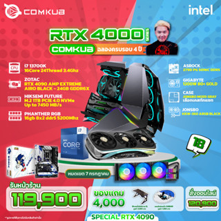 Comkub 4ปี  SET18 i7 13700K + RTX 4090