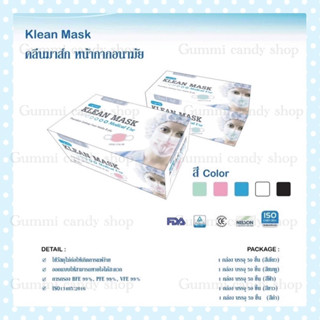 Klean Mask (Longmed) คลีนมาส์ก หน้ากากอนามัย เด็ก/ผู้ใหญ่ แบบกล่อง