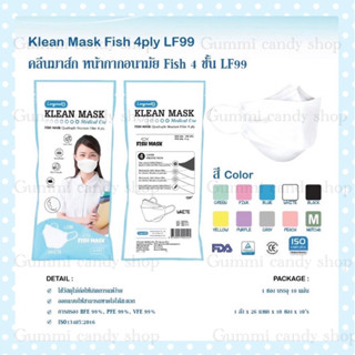 Klean Mask (Longmed) คลีนมาส์ก หน้ากากอนามัย เด็ก/ผู้ใหญ่ แบบซอง