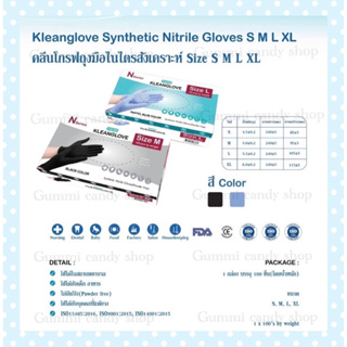 Kleanglove Synthetic Nitrile Gloves คลีนโกรฟถุงมือไนไตรสังเคราะห์ Size S M L XL