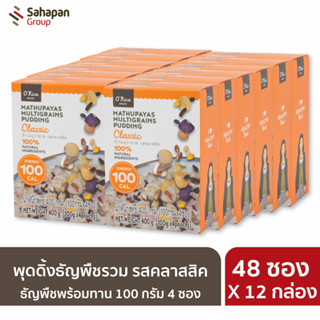 ORICE BRAND ข้าวมธุปายาส (ตรา โอไรซ์) ธัญพืชพร้อมทาน ข้าวมธุปายาส รสคลาสสิก 12 กล่อง