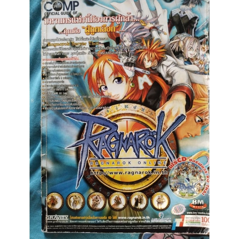 หนังสือเกม Ragnarok online