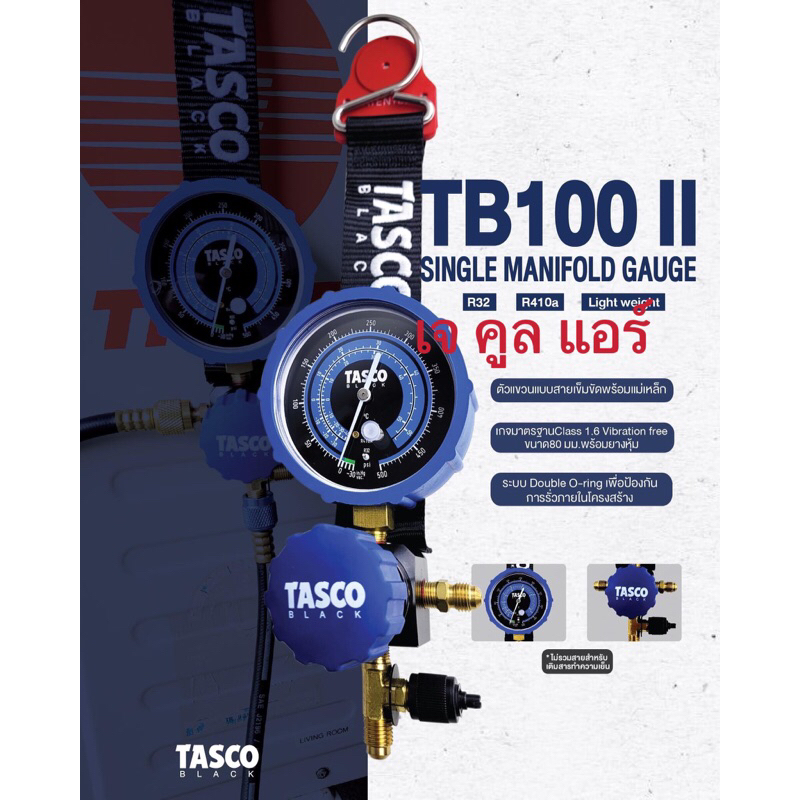 เกจ์เดี่ยว เกจ์ชาร์ทน้ำยา ยี่ห้อTASCO BLACK รุ่นTB100II SINGLE MANIGOLD GAUGE SET WITH MAGNETIC BUCKLE