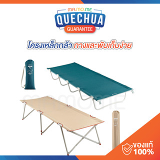 เตียงสนาม เตียงนอนแคมป์ปิ้ง เตียงพับ ฐานรองที่นอน QUECHUA  สำหรับ 1 คน  ขนาด 60 cm และ 65 cm