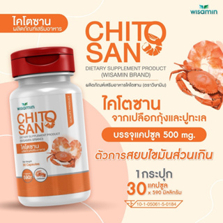 CHITOSAN ไคโตซาน  500 mg. (ตราวิษามิน) ผลิตภัณฑ์เสริมอาหาร บรรจุแคปซูล จำนวน 1 ขวด 30 แคปซูล