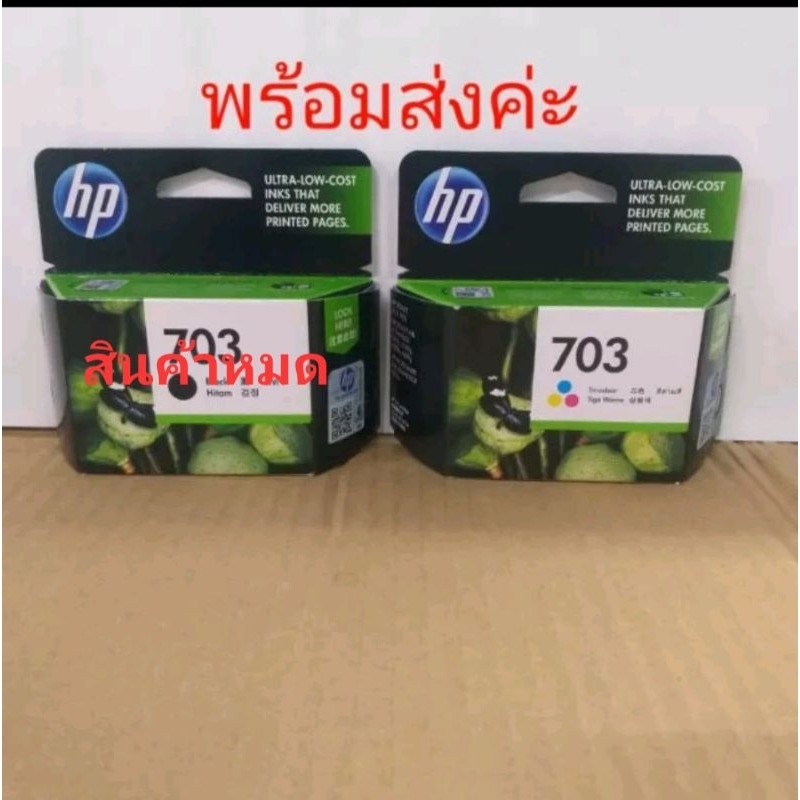 ตลับหมึกอิงค์เจ็ท HP 703 BK,HP703co