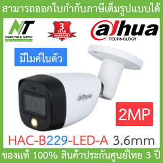 DAHUA กล้องวงจรปิด 2MP มีไมค์ในตัว รุ่น HAC-B229-LED-A เลนส์ 3.6mm BY N.T Computer