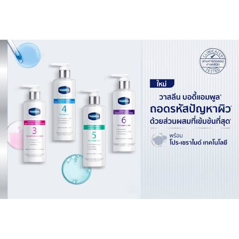 Vaseline Pro Derma Brightening/ Moisturizing/ Smoothing/ Hexapeptide Body Lotion 250 ml แท้ 100% ✨