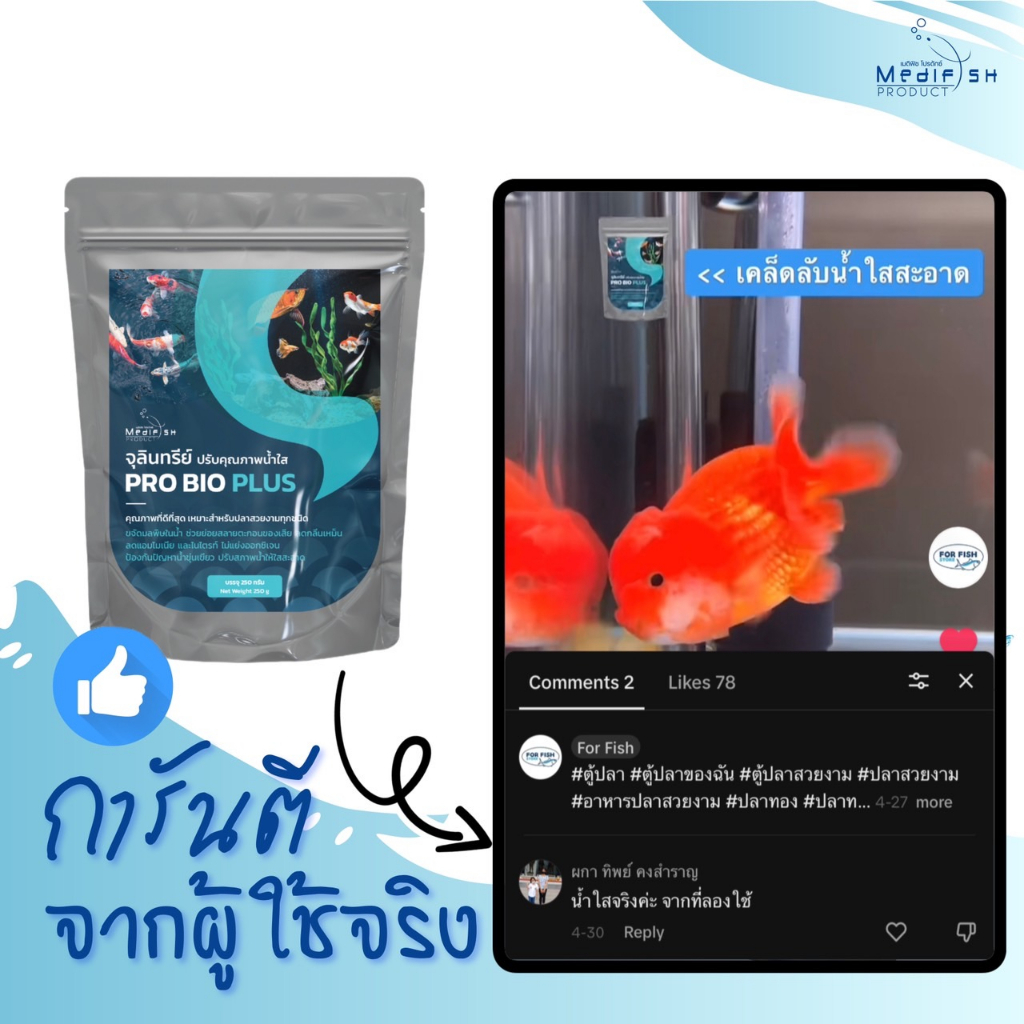 จุลินทรีย์ PRO BIO PLUS  250กรัม ✅ตัวช่วยน้ำใสสะอาด ✅ปลอดภัยต่อปลา ราคา ถูกที่สุด ดีลบีเคเค แกลเลอรีภาพที่ 6