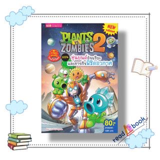 หนังสือPlants vs Zombies หุ่นยนต์อัจฉริยะและ#การ์ตูน เสริมความรู้,Xiao Jiang Nan Studio,เอ็มไอเอส,สนพ.#readAbook