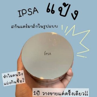 แป้ง 🌷IPSA Skincare Powder ใหม่ล่าสุด!!แท้ฉลากไทย 🇹🇭🇯🇵