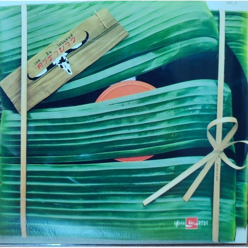 แผ่นเสียง 7" วง คาราบาว "เมด อิน ไทยแลนด์"