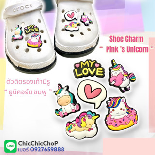 JBSet🏝🏖⛱ ตัวติดรองเท้ามีรู - ยูนิคอร์น ชมพู 🔆🌈🌀 shoeCharm “ Pink’s Unicorn “ Mix เพิ่มความน่ารักแก่รองเท้าคู่โปรด