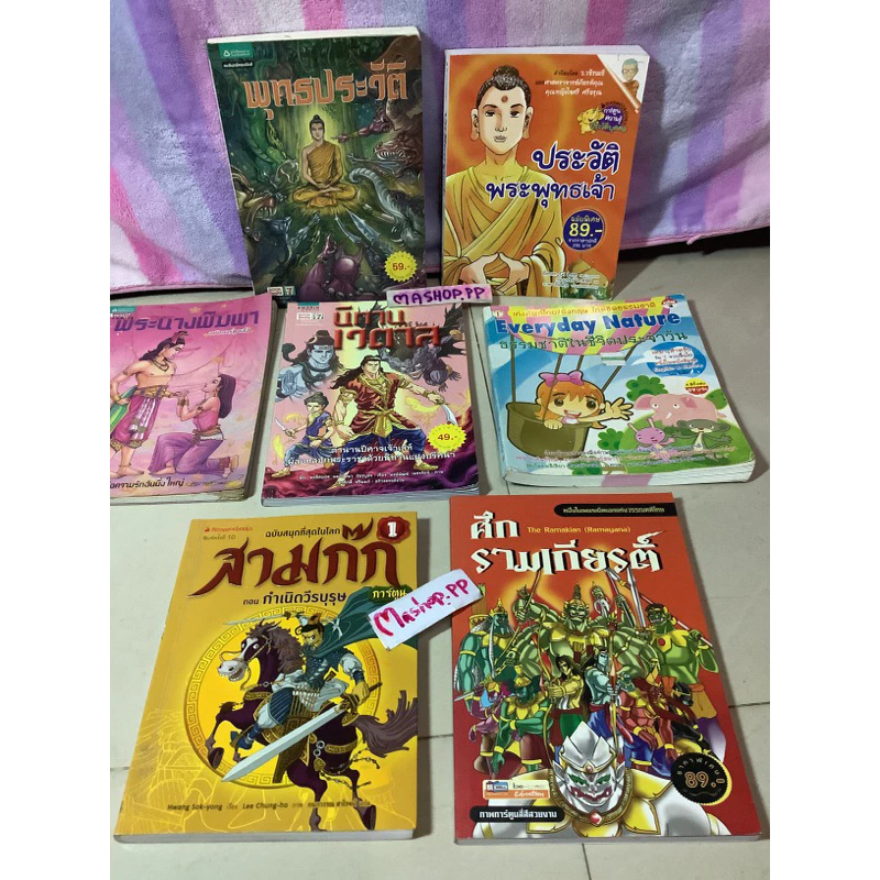 หนังสือเด็กเก่งศัพท์ไทยอังกฤษ การ์ตูนสามก๊ก ทศชาติชาดก สามทหารเสือ ประวัติพระพุทธเจ้า thumbnail 5