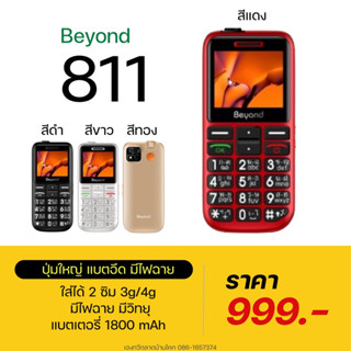 ปุ่มกด ตัวใหญ่ เสียงดัง ใช้ได้ทุกเครือข่าย 2ซิม