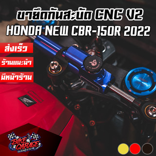 ขายึดกันสะบัด CNC V2 HONDA New CBR-150R 2021-23 PIRANHA (ปิรันย่า)