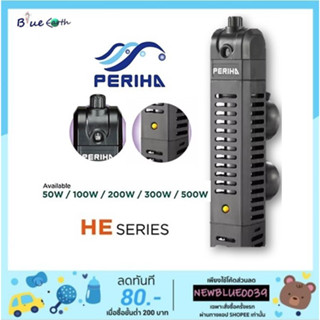 ฮีทเตอร์ตู้ปลา Heater Periha HE 50/100/200/300/500 พร้อมปลอกกันกระแทก