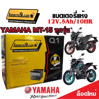 แบตเตอรี่ Yamaha MT-15 ทุกรุ่น ตัวหัวฉีด แบตเตอรี่ใหม่ ยามาฮ่า เอ็มที-15 ทุกรุ่น ทุกปี แบตเตอรี่ 12โวลท์ 5แอมป์