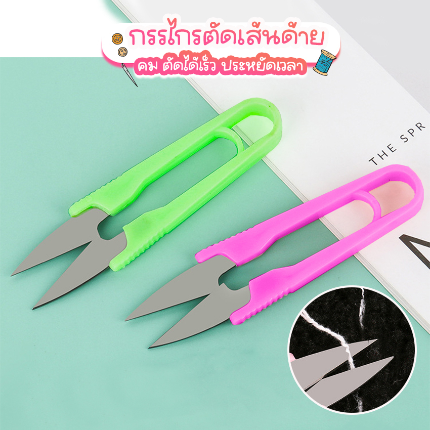 Systano (ส่งจากไทย) กรรไกรตัดด้าย กรรไกรก้ามปู ตัดเศษผ้า No.Y1497